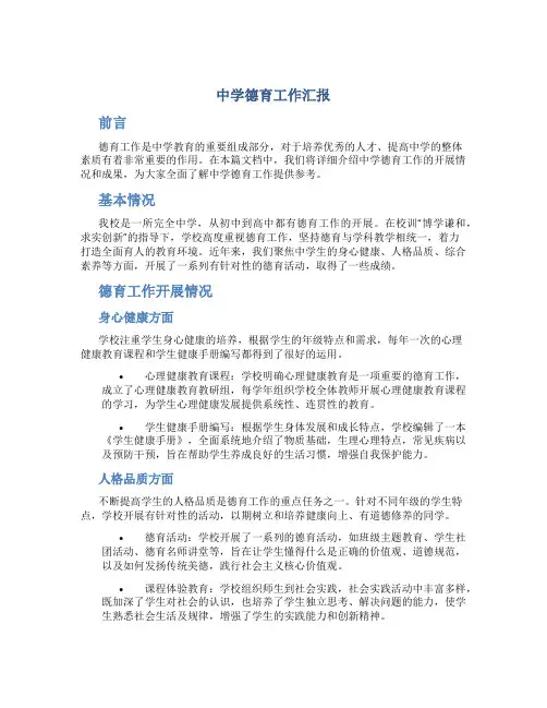 中学德育工作汇报