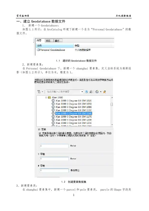空间数据库上机实验报告
