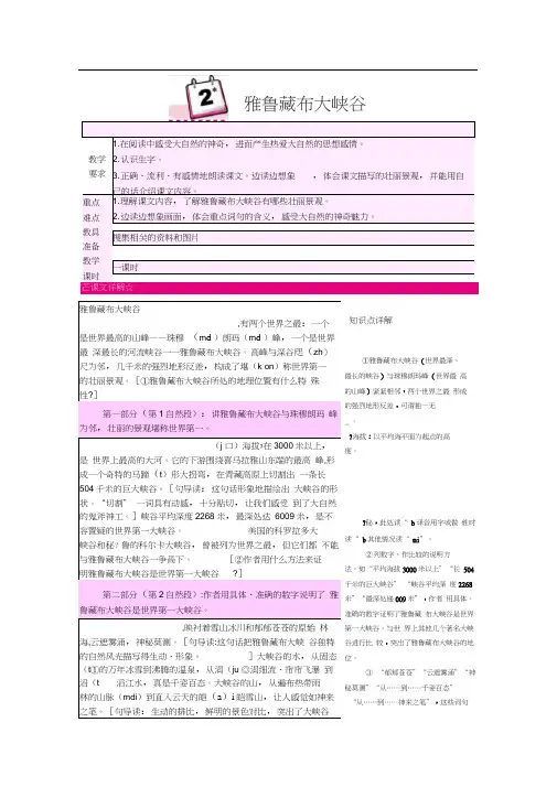 人教版四年级语文上册2.雅鲁藏布大峡谷