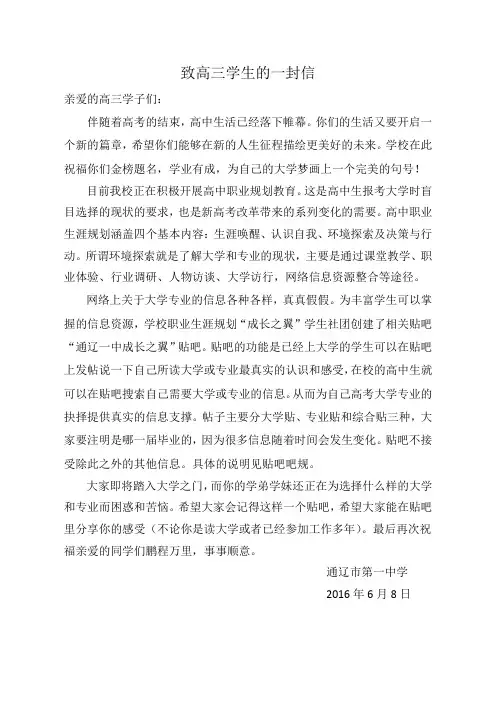 致高三学生的一封信.docx高三毕业动员