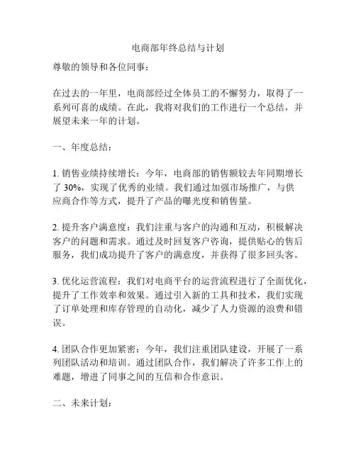 电商部年终总结与计划