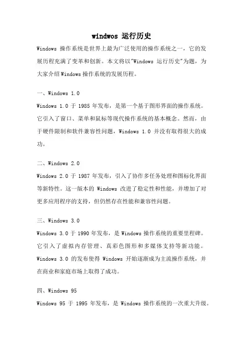 windwos 运行历史