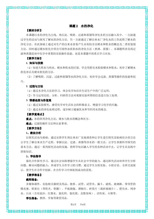 初中九年级上册化学水的净化精品教案