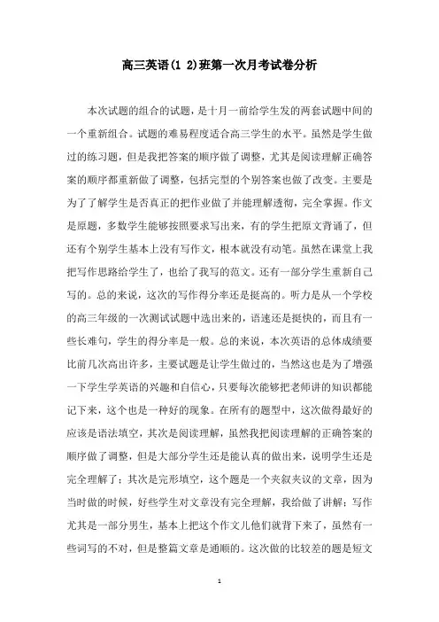 高三英语月考分析