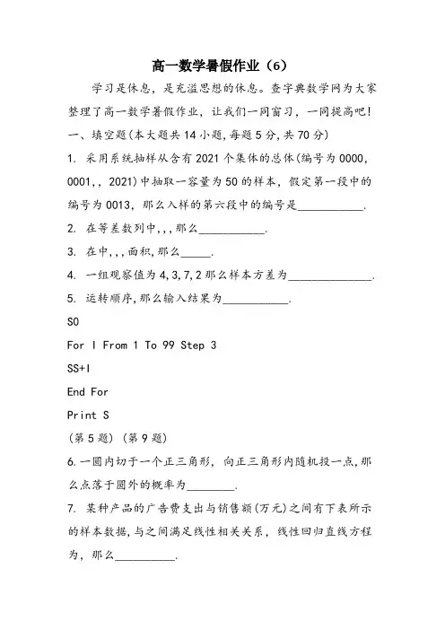 高一数学暑假作业(6)