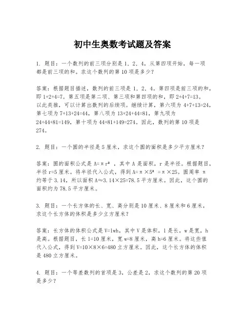 初中生奥数考试题及答案