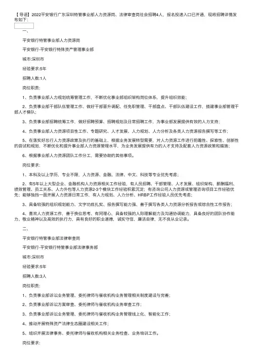 2022平安银行广东深圳特管事业部社会招聘信息【人力资源岗、法律审查岗】