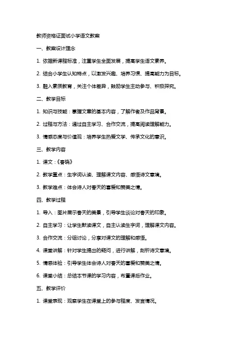 教师资格证面试小学语文教案