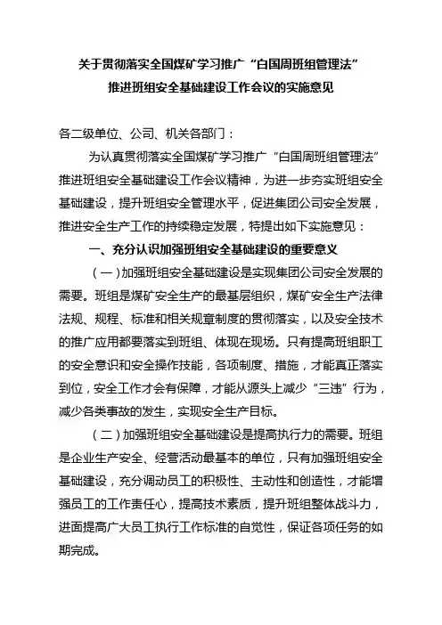 推进班组建设的实施意见(段)