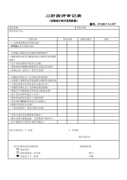 新产品开发三阶段评审记录