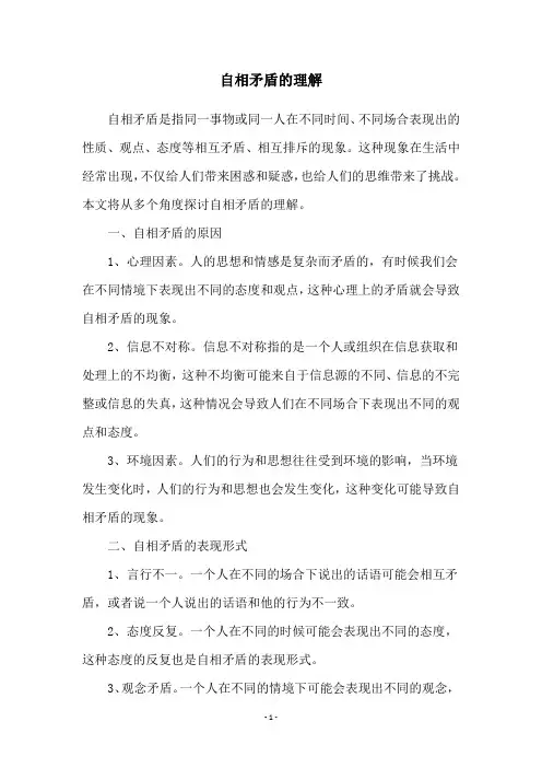 自相矛盾的理解