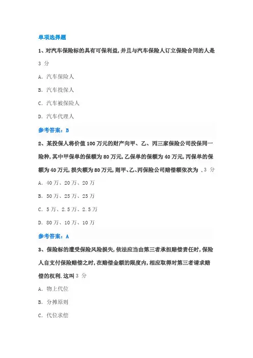 汽车保险与理赔中华石油大学继续教育试题及答案