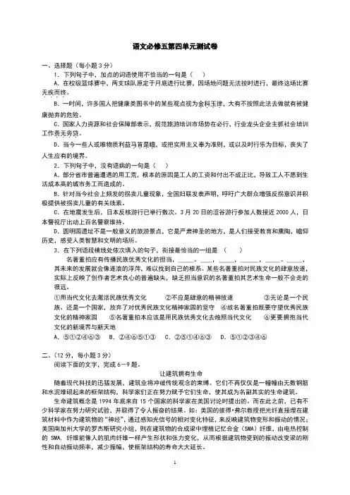 语文必修五第四单元测试卷附答案