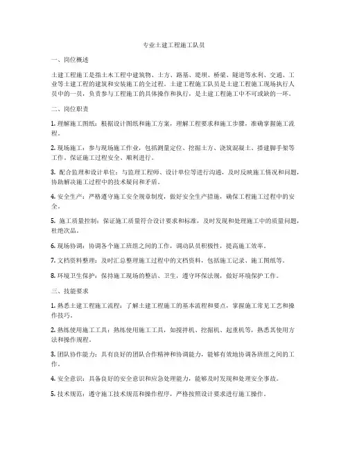 专业土建工程施工队员