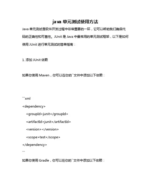 java单元测试使用方法