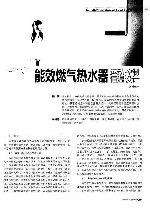能效燃气热水器运动控制恒温设计
