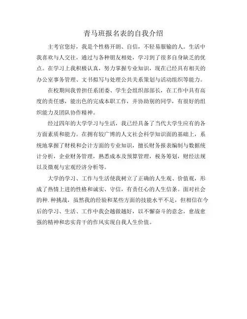 青马班报名表的自我介绍