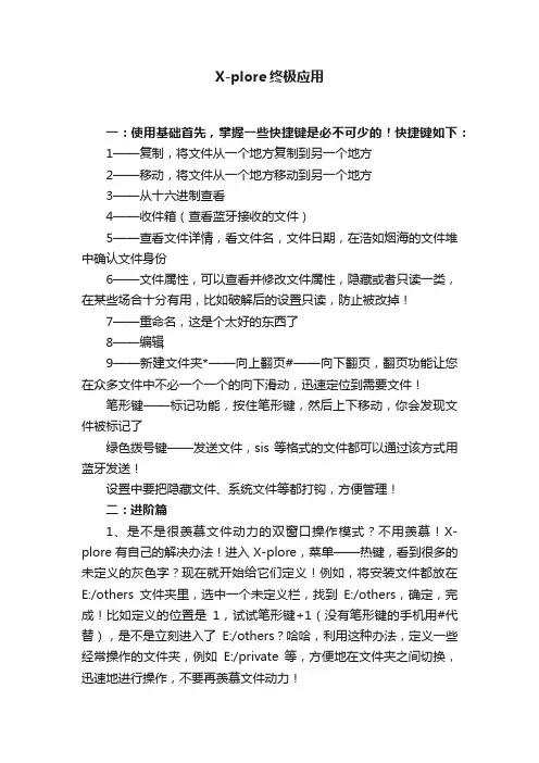 X-plore终极应用