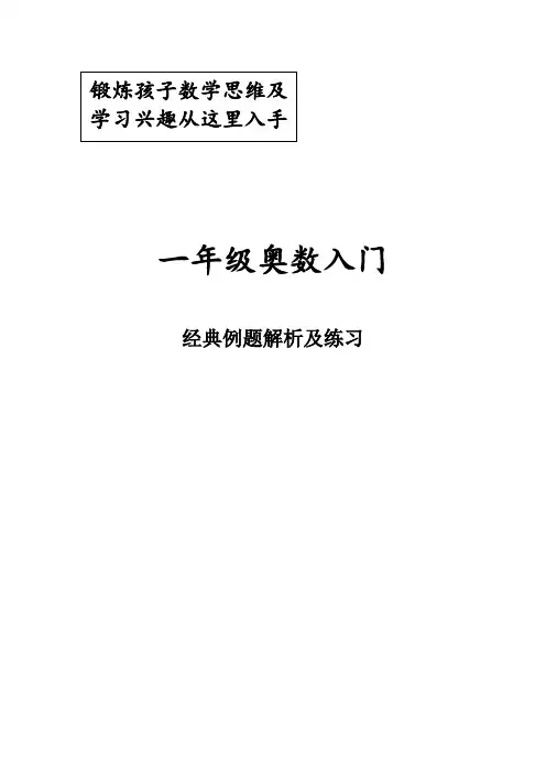 一年级奥数入门