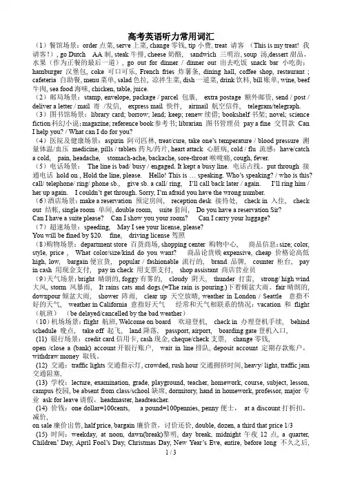 高考英语听力常用词汇