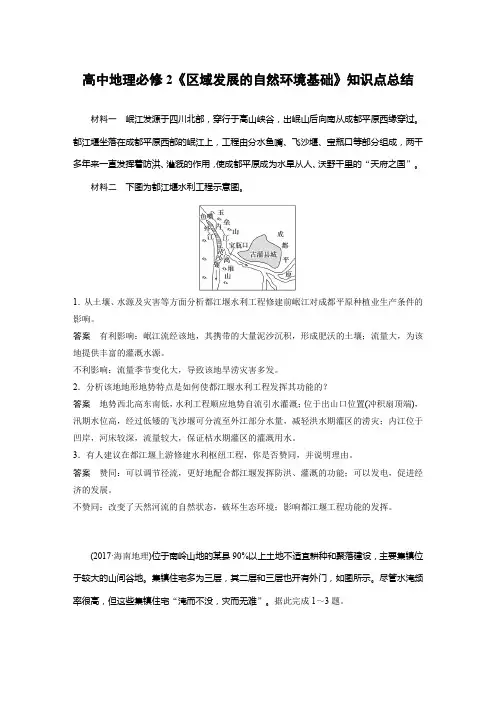 高中地理必修2《区域发展的自然环境基础》练习题