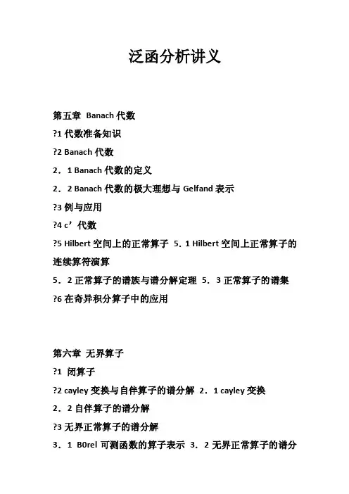 泛函分析讲义