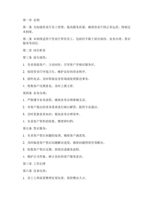 营业厅员工管理制度