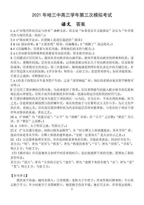 黑龙江省哈尔滨市第三中学2021届高三毕业班下学期第三次高考模拟考试语文答案详解