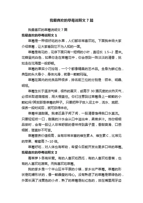 我最喜欢的草莓说明文7篇