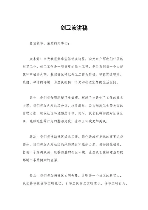 创卫演讲稿