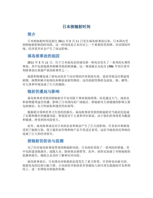 日本核辐射时间