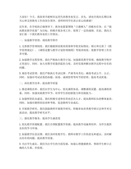 教师大会教务处发言稿