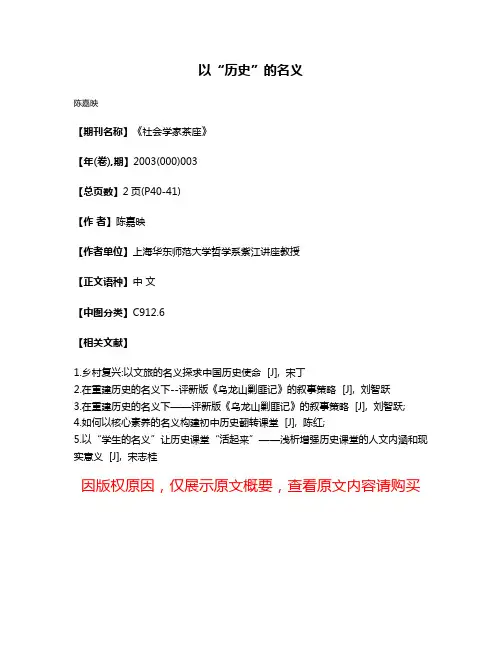 以“历史”的名义