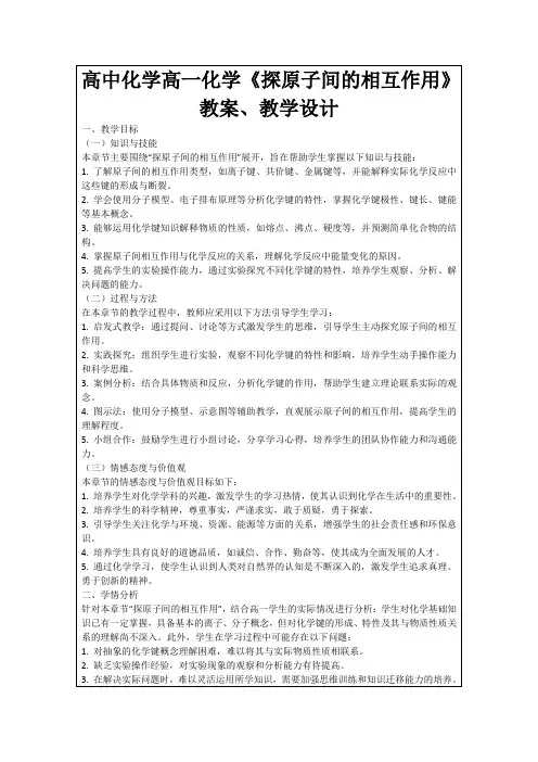 高中化学高一化学《探原子间的相互作用》教案、教学设计