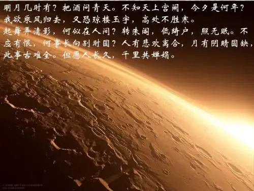 高中地理选修课行星地球 之 月球和地月系(1) 教学省一等奖课件