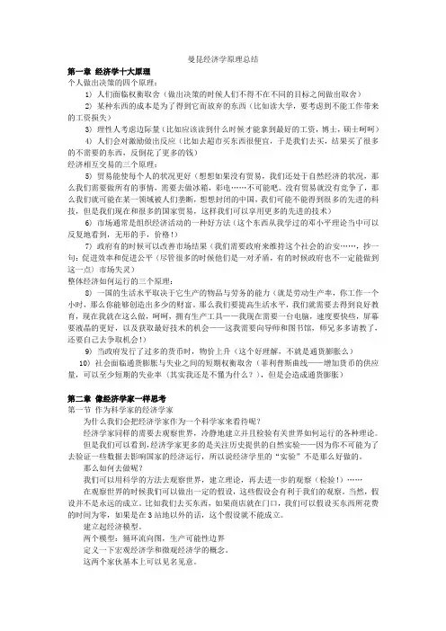 经济学原理总结-曼昆