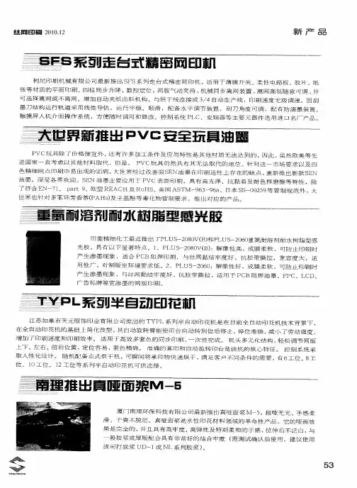 TYPL系列半自动印花机