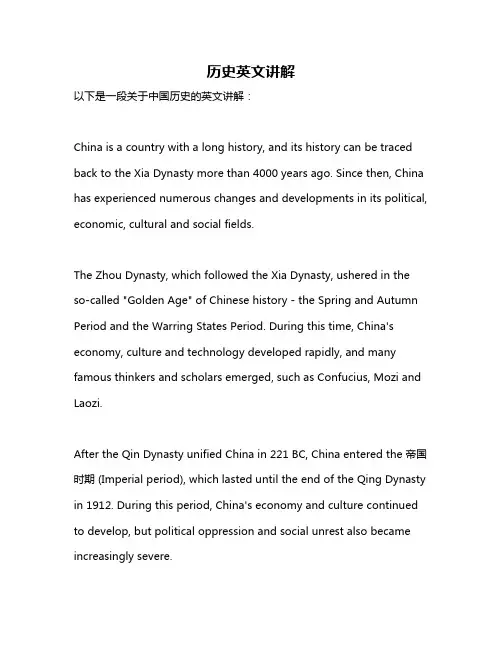 历史英文讲解