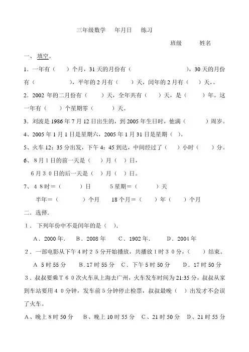 新人教版数学  三年级 《年月日》练习