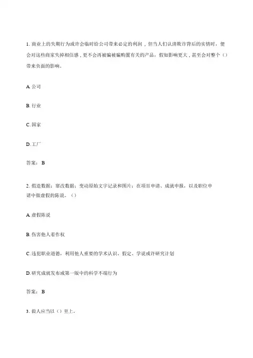 专业技术人员诚信建设试题及答案江苏省专业技术人员继续教育考试