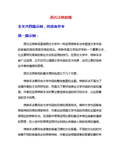 西方泛修辞观
