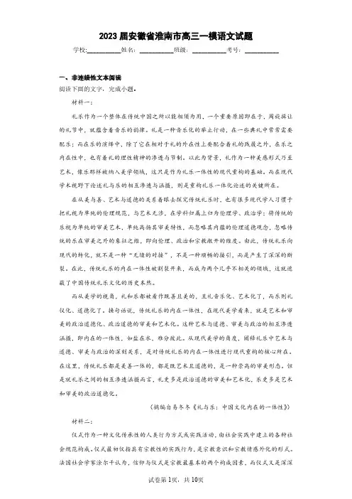 2023届安徽省淮南市高三一模语文试题(含答案解析)
