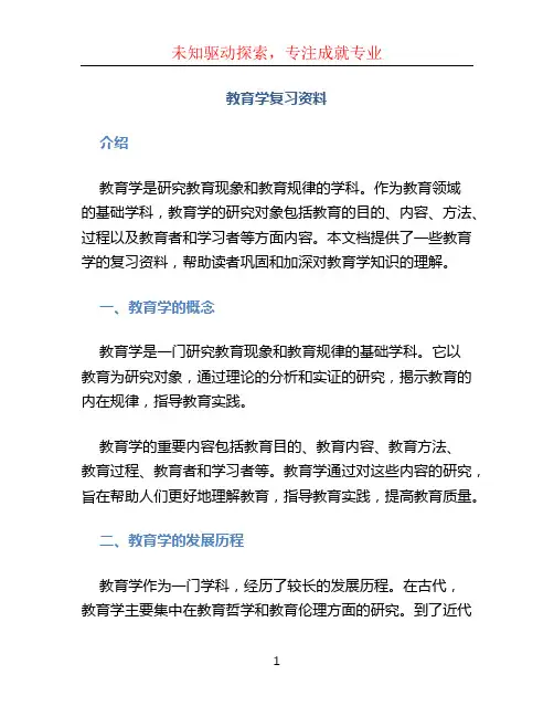 教育学复习资料