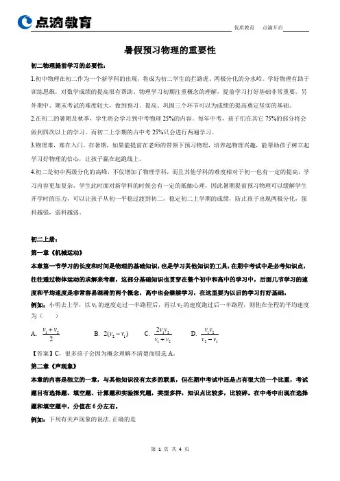 物理预习的必要性