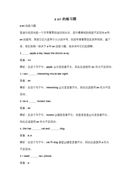 a an 的练习题