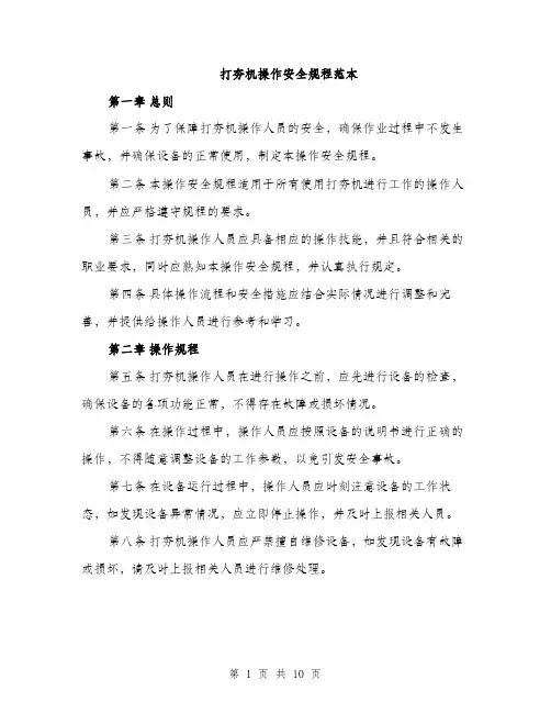 打夯机操作安全规程范本