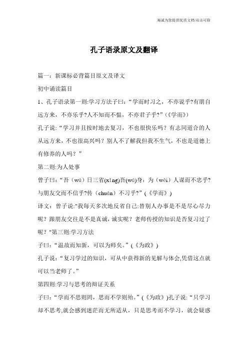 孔子语录原文及翻译