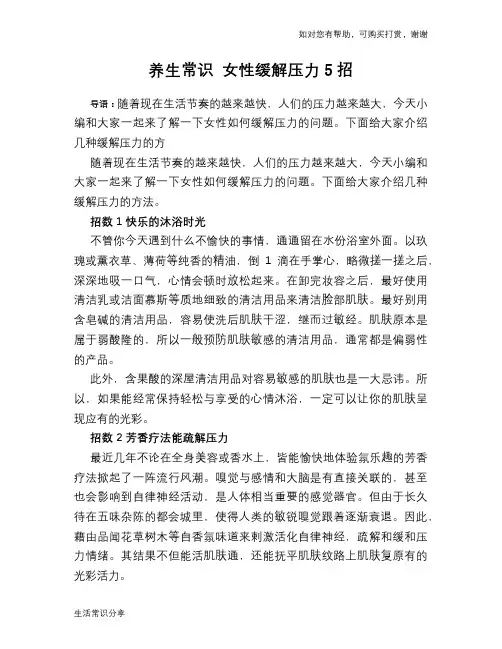 养生常识 女性缓解压力5招