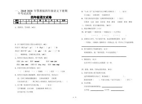 鄂教版四年级语文下册期中考试试卷