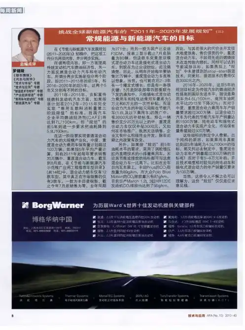 挑战全球新能源汽车的“2011年～2020年发展规划”(三)常规能源与新能源汽车的目标